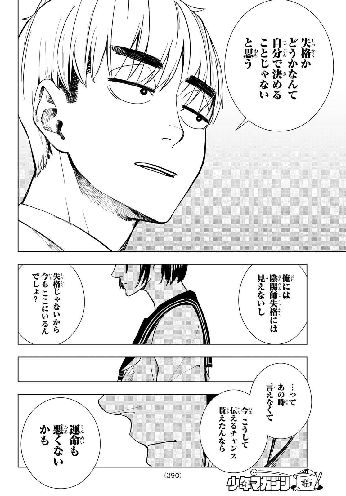 Mononoke no Ran - Chapter 9 - Page 15