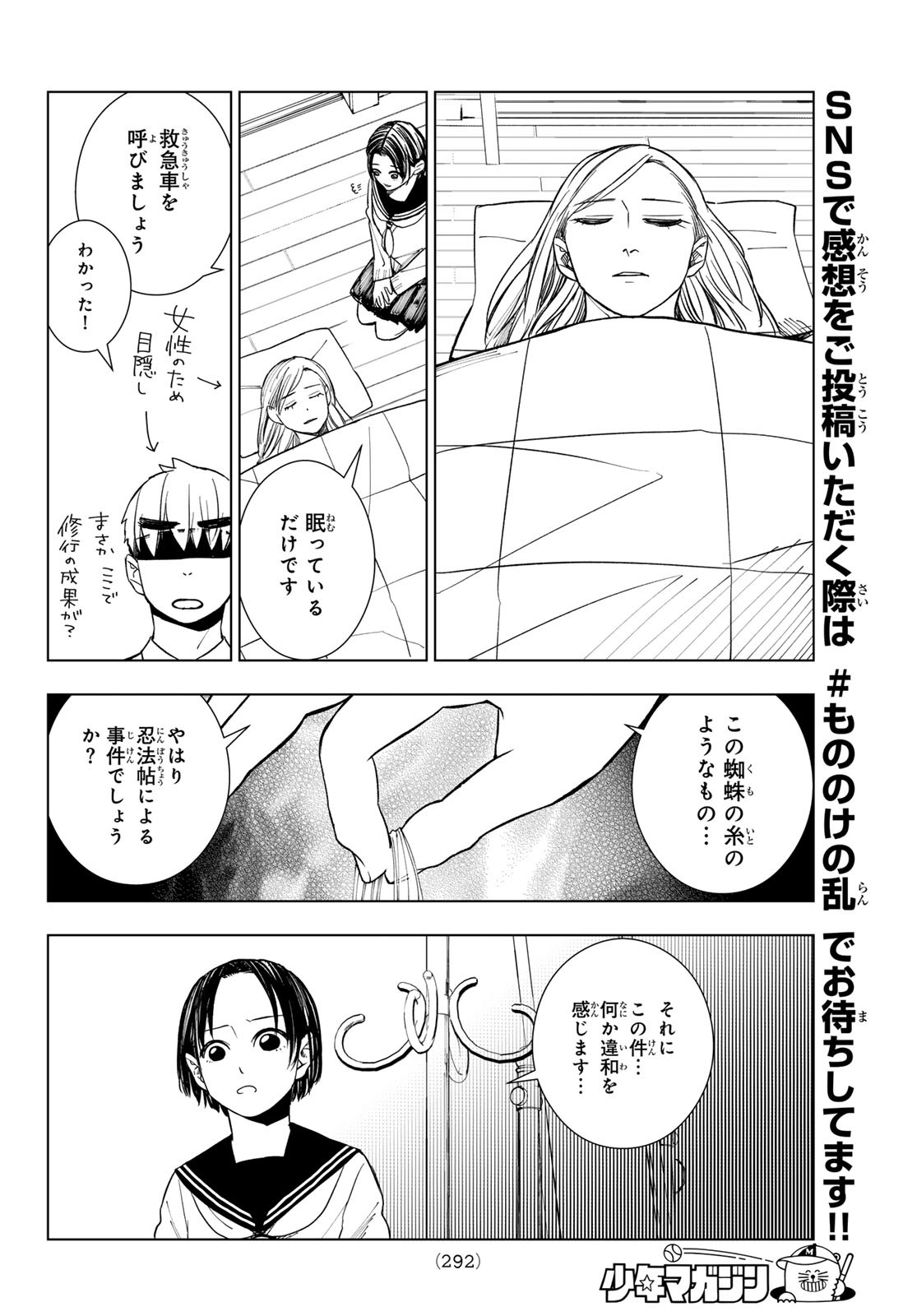 Mononoke no Ran - Chapter 9 - Page 17