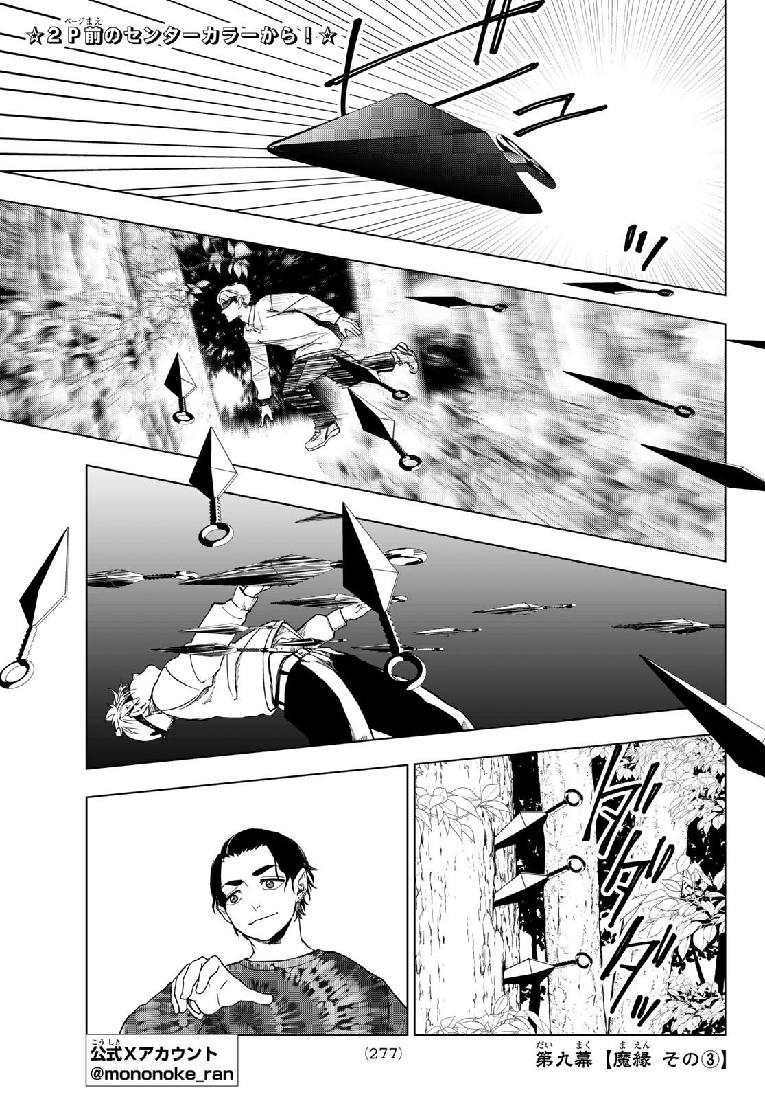 Mononoke no Ran - Chapter 9 - Page 2