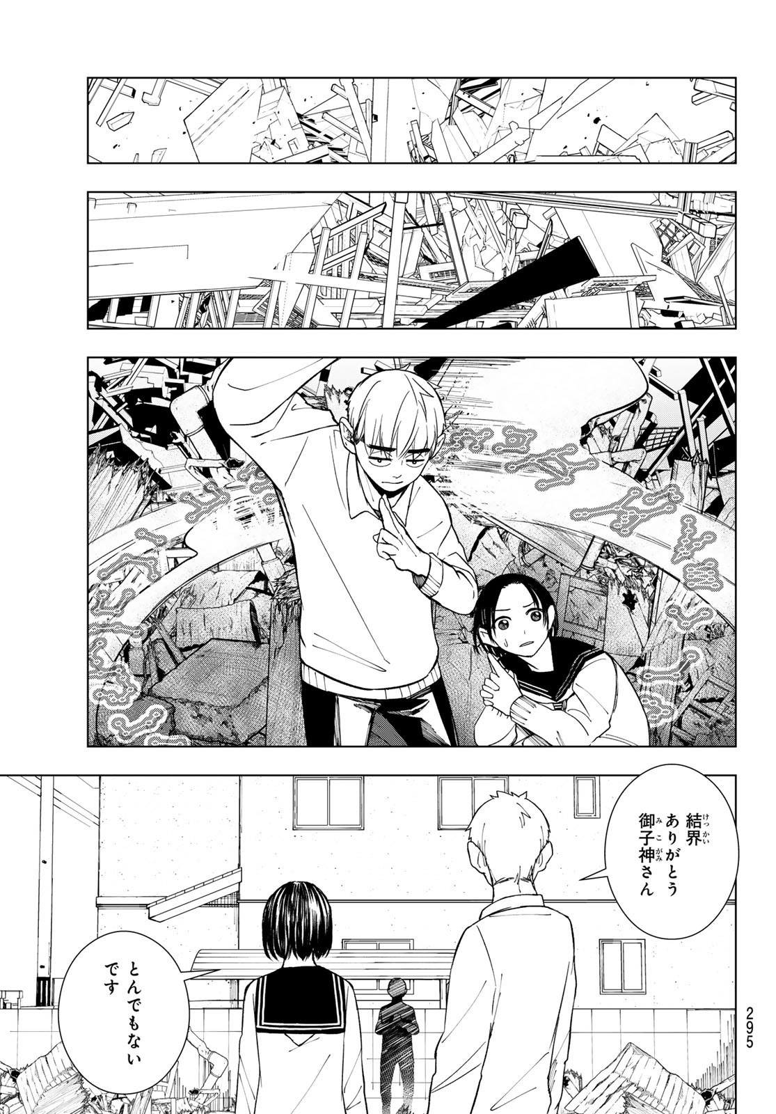 Mononoke no Ran - Chapter 9 - Page 20