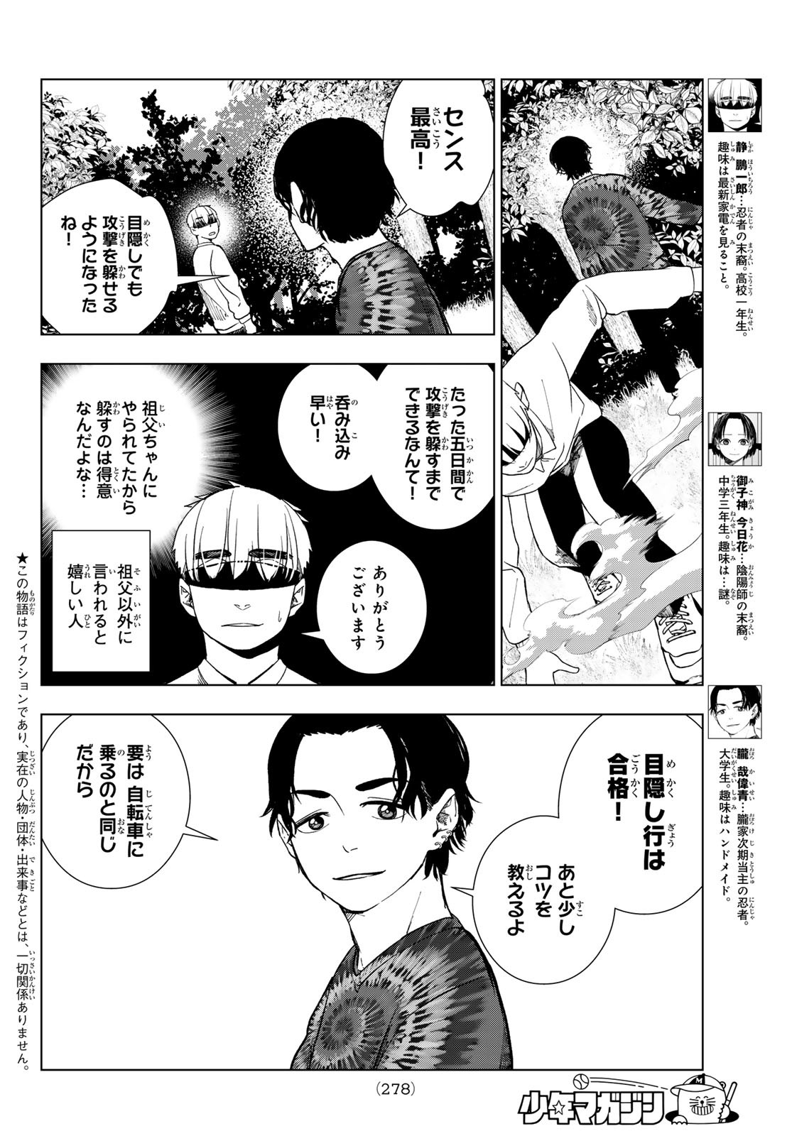 Mononoke no Ran - Chapter 9 - Page 3