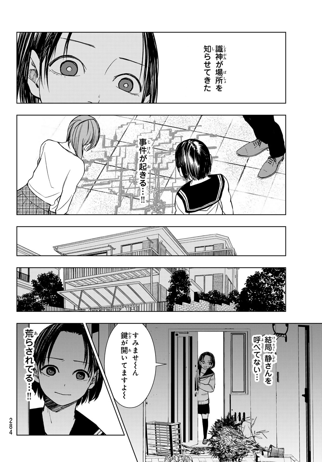 Mononoke no Ran - Chapter 9 - Page 9