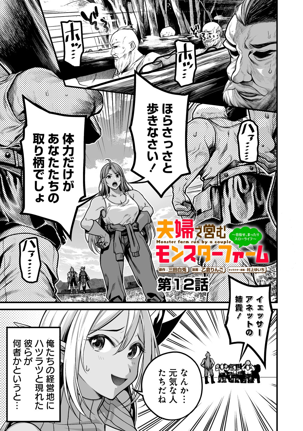 Fuufu de Itonamu Monster Farm - Mezase, Mattari Slow Life - Chapter 12 - Page 1