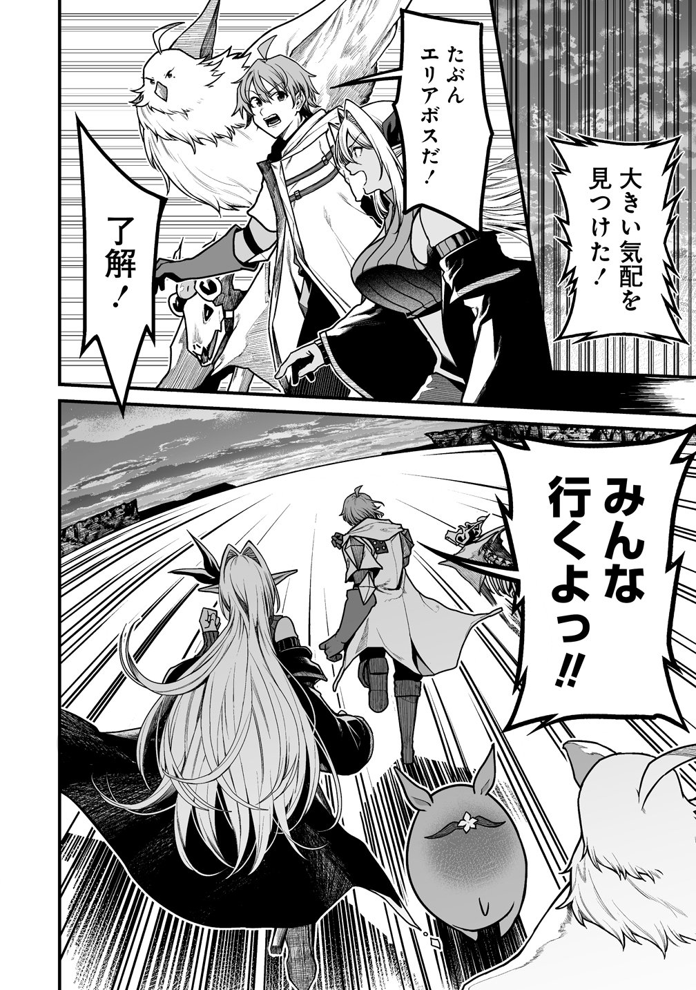 Fuufu de Itonamu Monster Farm - Mezase, Mattari Slow Life - Chapter 12 - Page 12