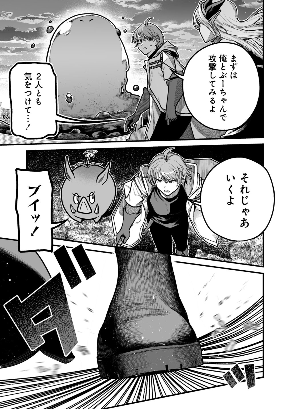 Fuufu de Itonamu Monster Farm - Mezase, Mattari Slow Life - Chapter 12 - Page 15