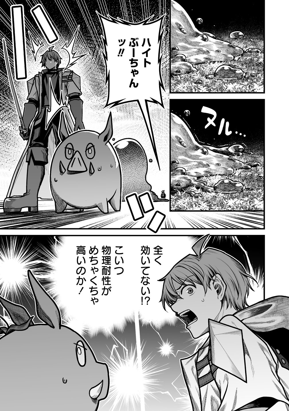 Fuufu de Itonamu Monster Farm - Mezase, Mattari Slow Life - Chapter 12 - Page 17