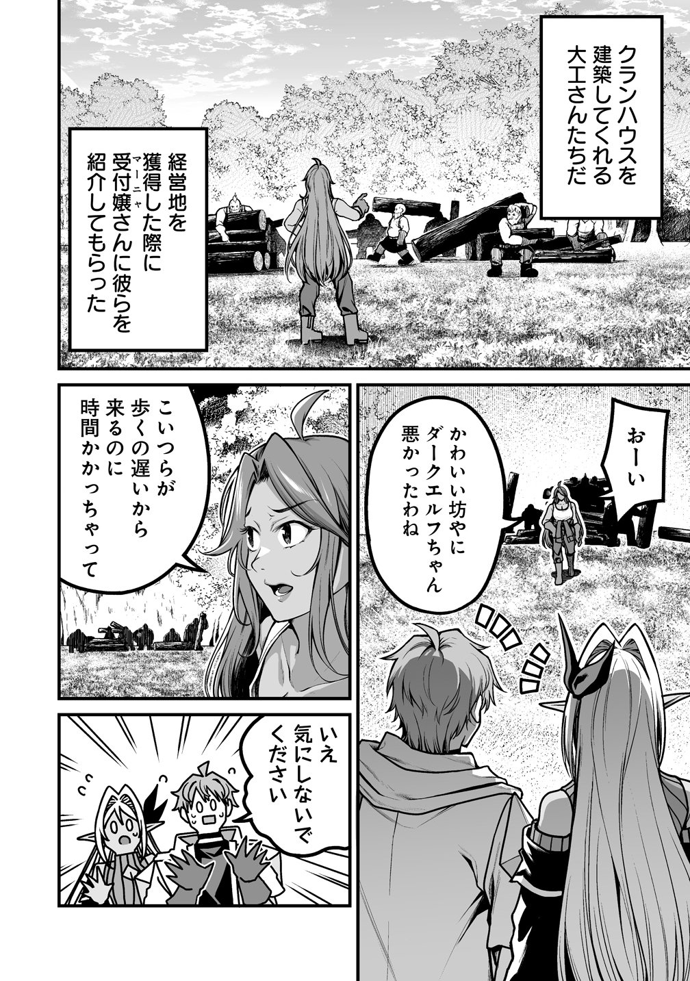 Fuufu de Itonamu Monster Farm - Mezase, Mattari Slow Life - Chapter 12 - Page 2