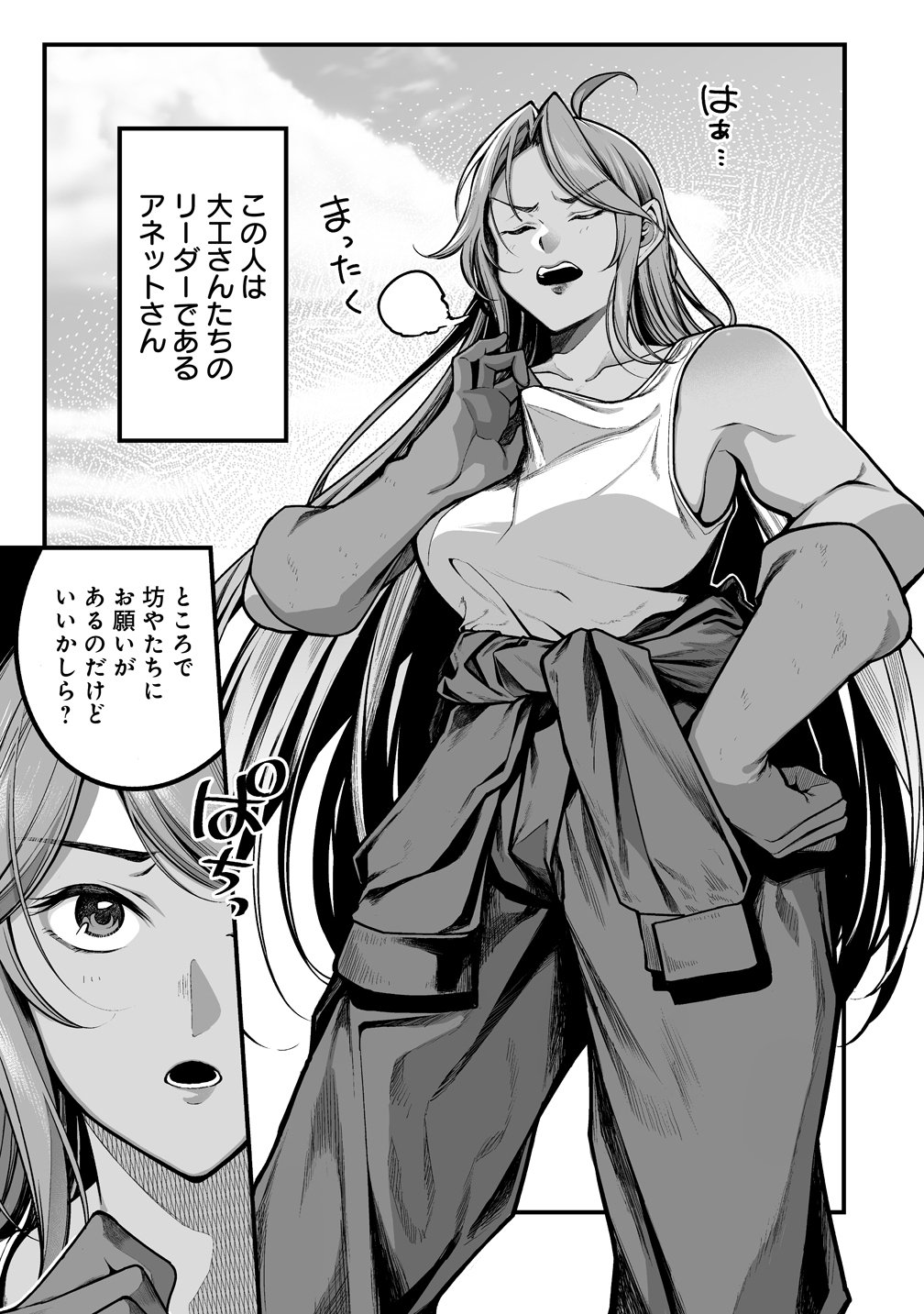 Fuufu de Itonamu Monster Farm - Mezase, Mattari Slow Life - Chapter 12 - Page 3