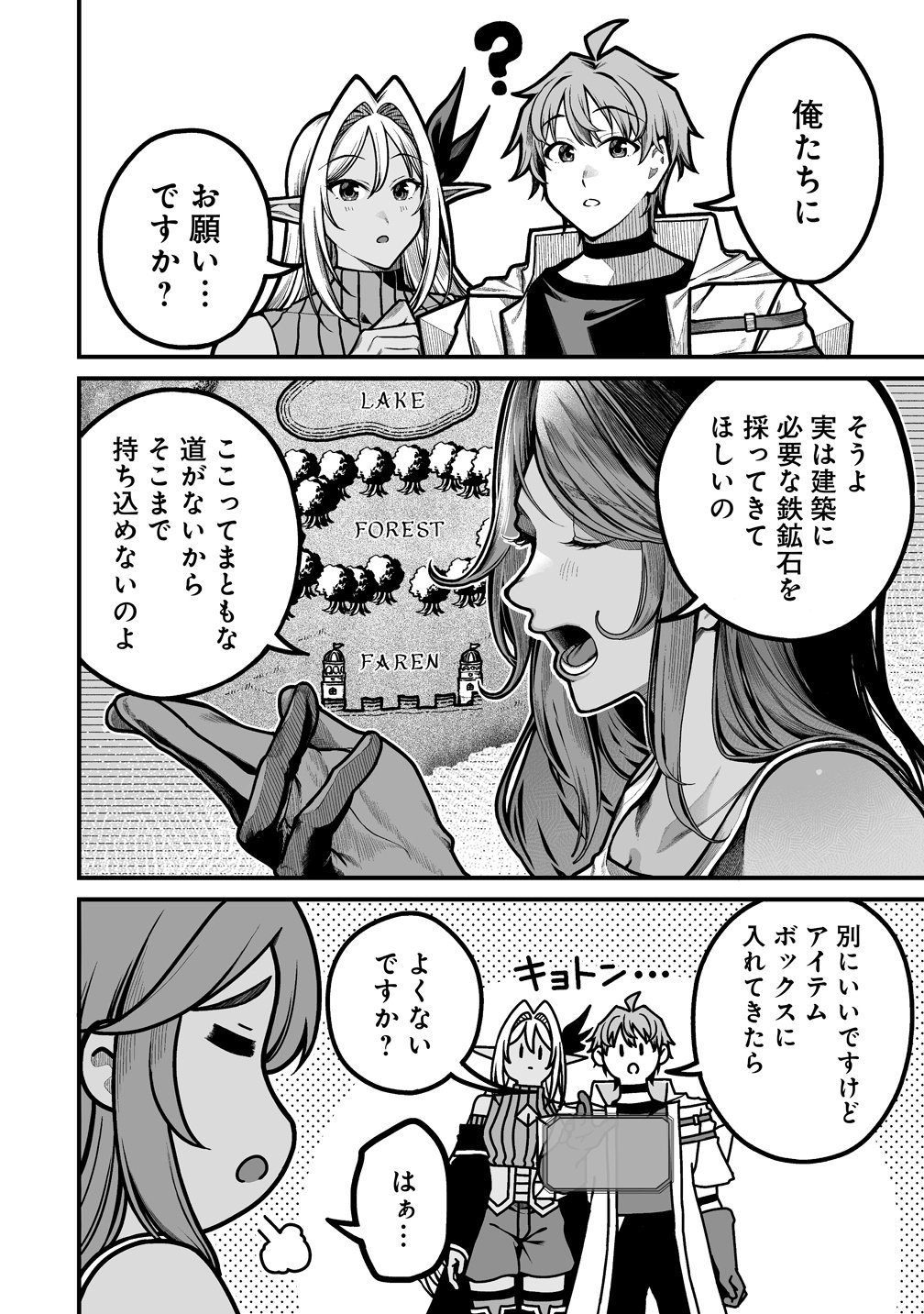 Fuufu de Itonamu Monster Farm - Mezase, Mattari Slow Life - Chapter 12 - Page 4