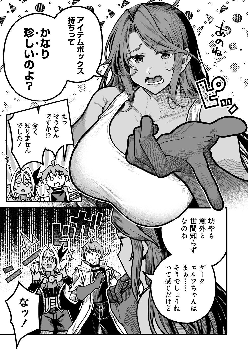 Fuufu de Itonamu Monster Farm - Mezase, Mattari Slow Life - Chapter 12 - Page 5