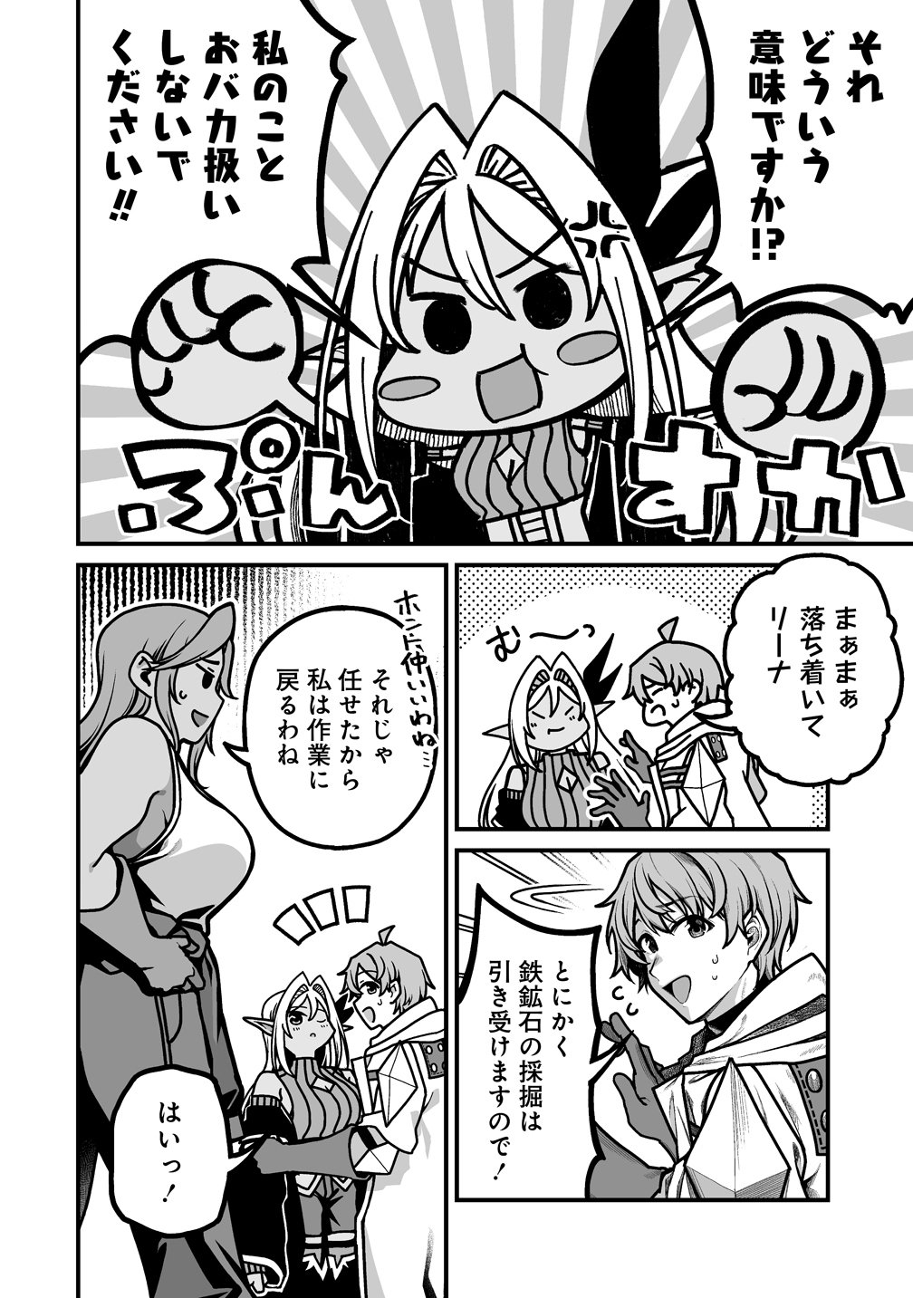 Fuufu de Itonamu Monster Farm - Mezase, Mattari Slow Life - Chapter 12 - Page 6