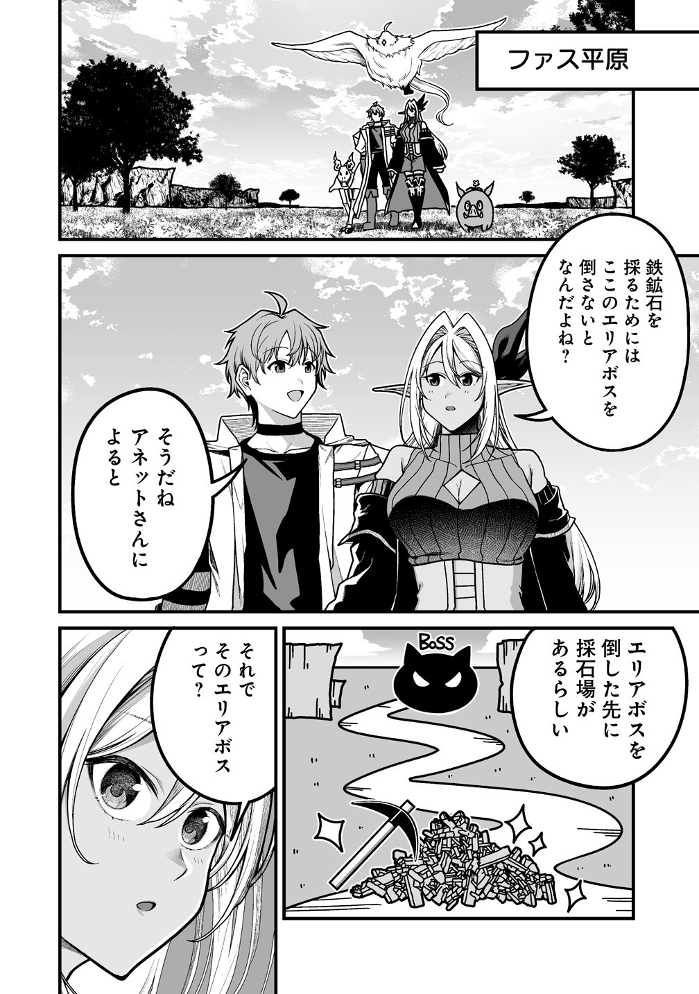 Fuufu de Itonamu Monster Farm - Mezase, Mattari Slow Life - Chapter 12 - Page 8