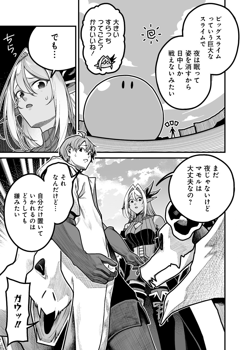 Fuufu de Itonamu Monster Farm - Mezase, Mattari Slow Life - Chapter 12 - Page 9