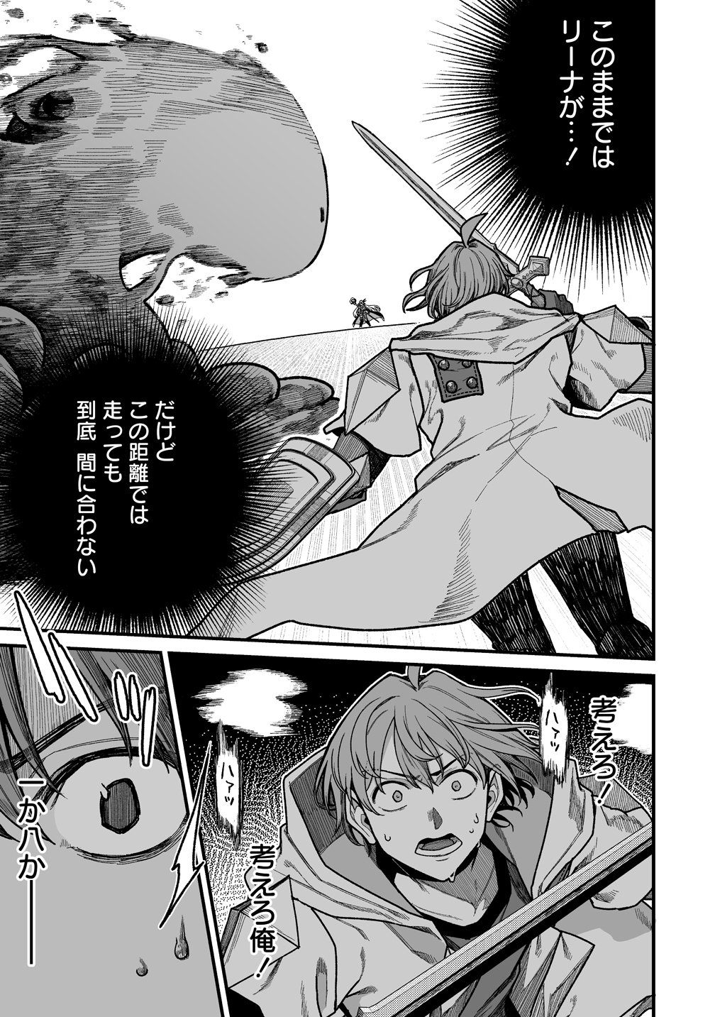 Fuufu de Itonamu Monster Farm - Mezase, Mattari Slow Life - Chapter 13 - Page 13