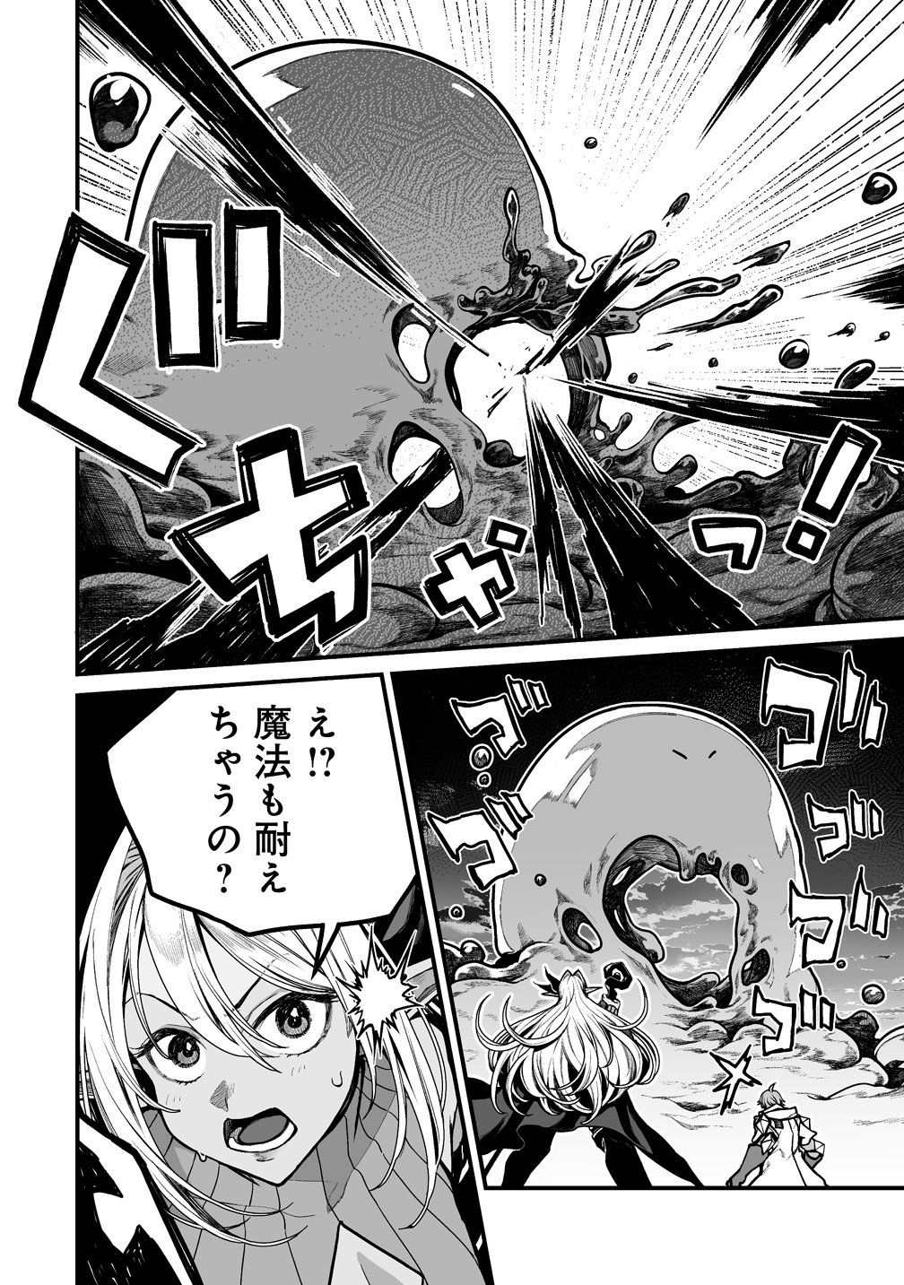 Fuufu de Itonamu Monster Farm - Mezase, Mattari Slow Life - Chapter 13 - Page 2