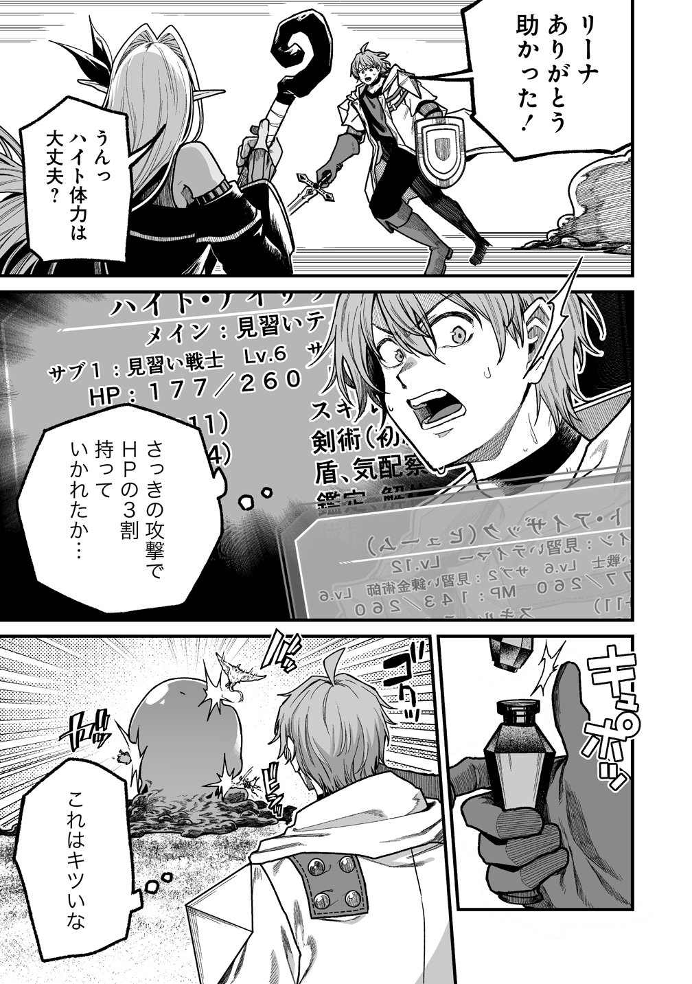 Fuufu de Itonamu Monster Farm - Mezase, Mattari Slow Life - Chapter 13 - Page 7