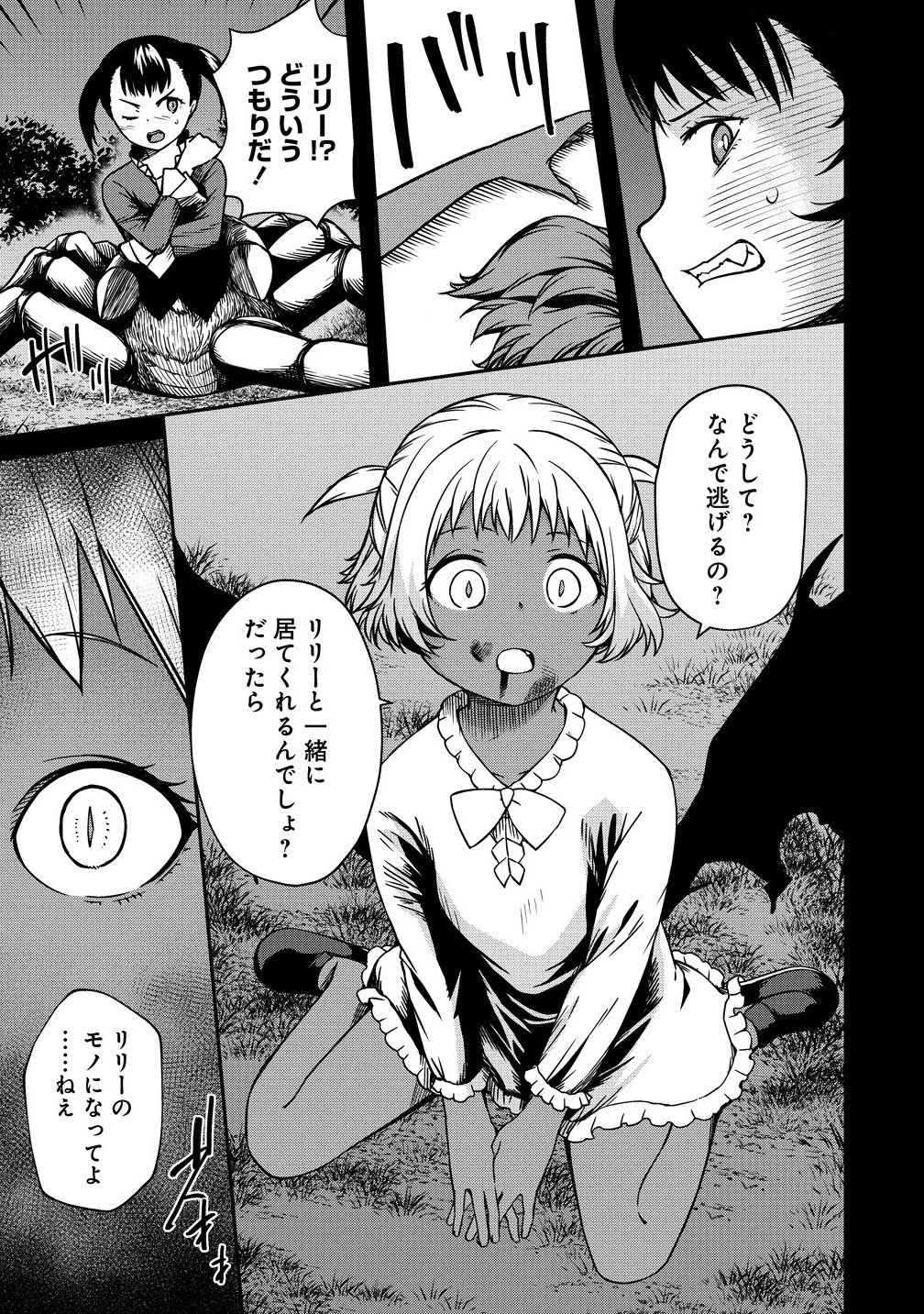 Monster Onna Kanbu wa Osanaki Yuusha wo Dekiai suru - Chapter 15.1 - Page 11