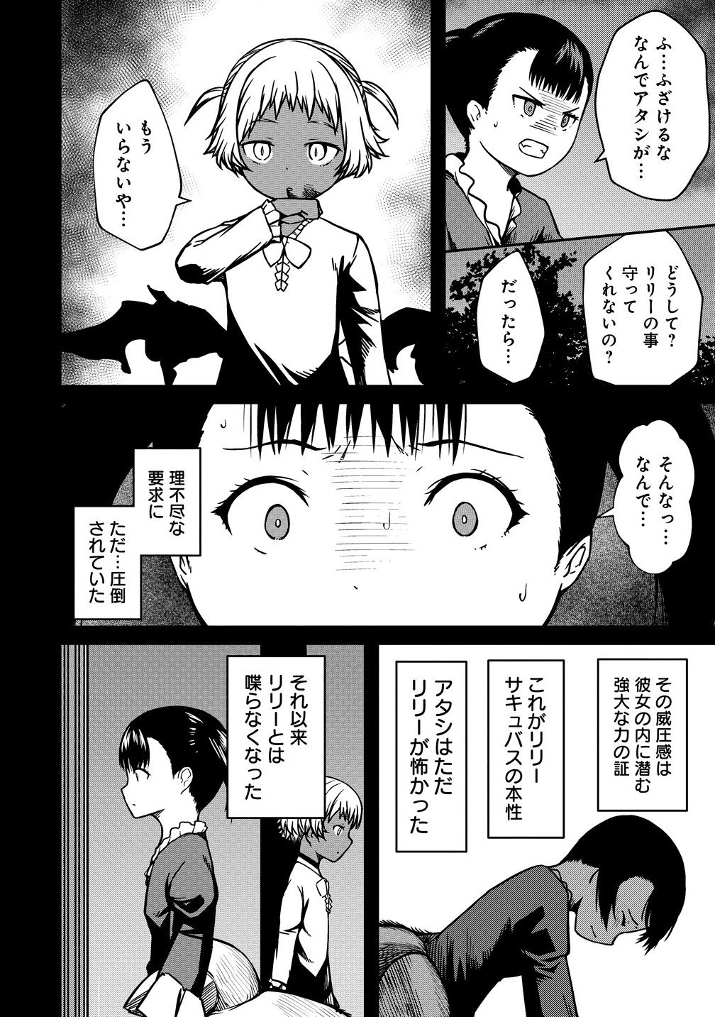Monster Onna Kanbu wa Osanaki Yuusha wo Dekiai suru - Chapter 15.1 - Page 12