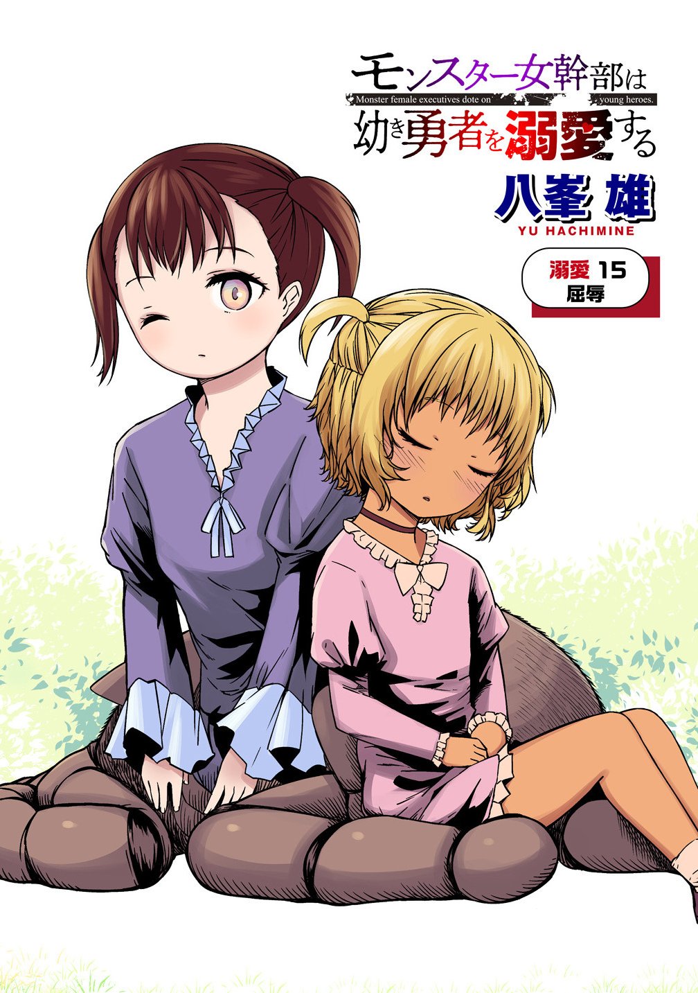 Monster Onna Kanbu wa Osanaki Yuusha wo Dekiai suru - Chapter 15.1 - Page 4