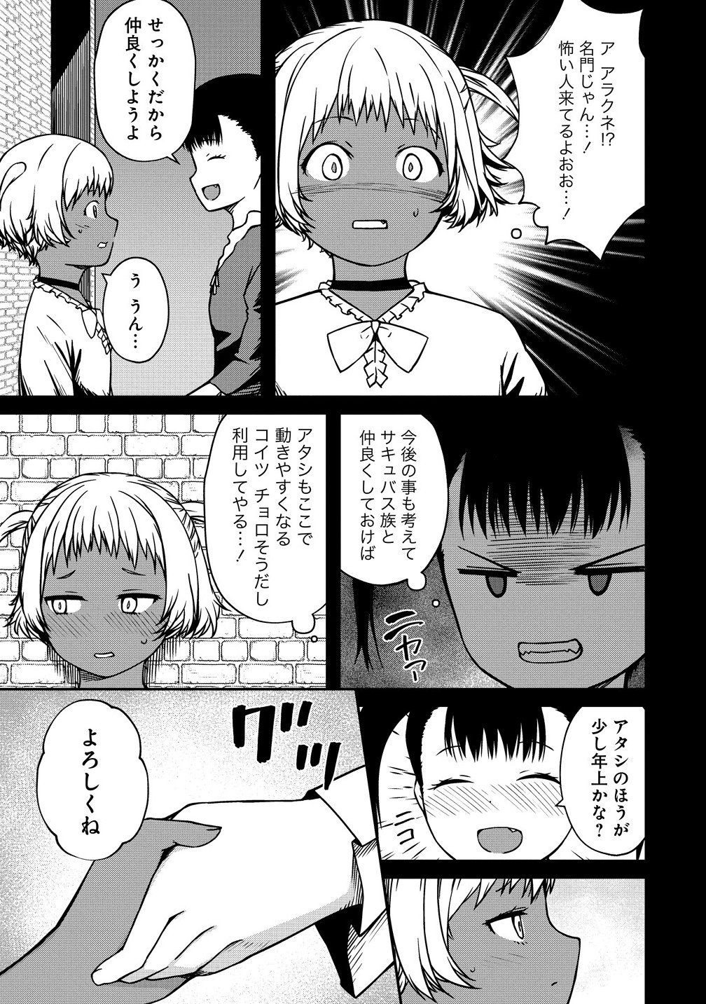 Monster Onna Kanbu wa Osanaki Yuusha wo Dekiai suru - Chapter 15.1 - Page 7