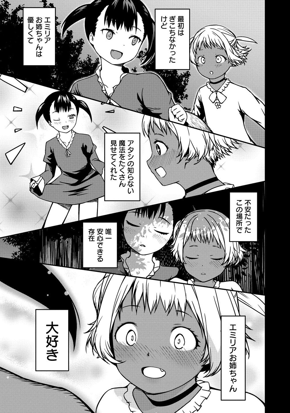 Monster Onna Kanbu wa Osanaki Yuusha wo Dekiai suru - Chapter 15.1 - Page 9