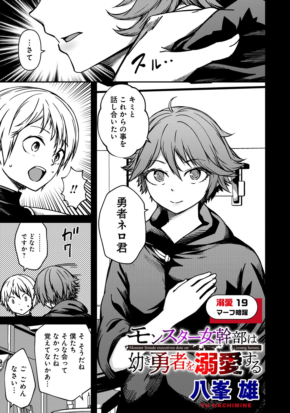 Monster Onna Kanbu wa Osanaki Yuusha wo Dekiai suru - Chapter 19 - Page 1