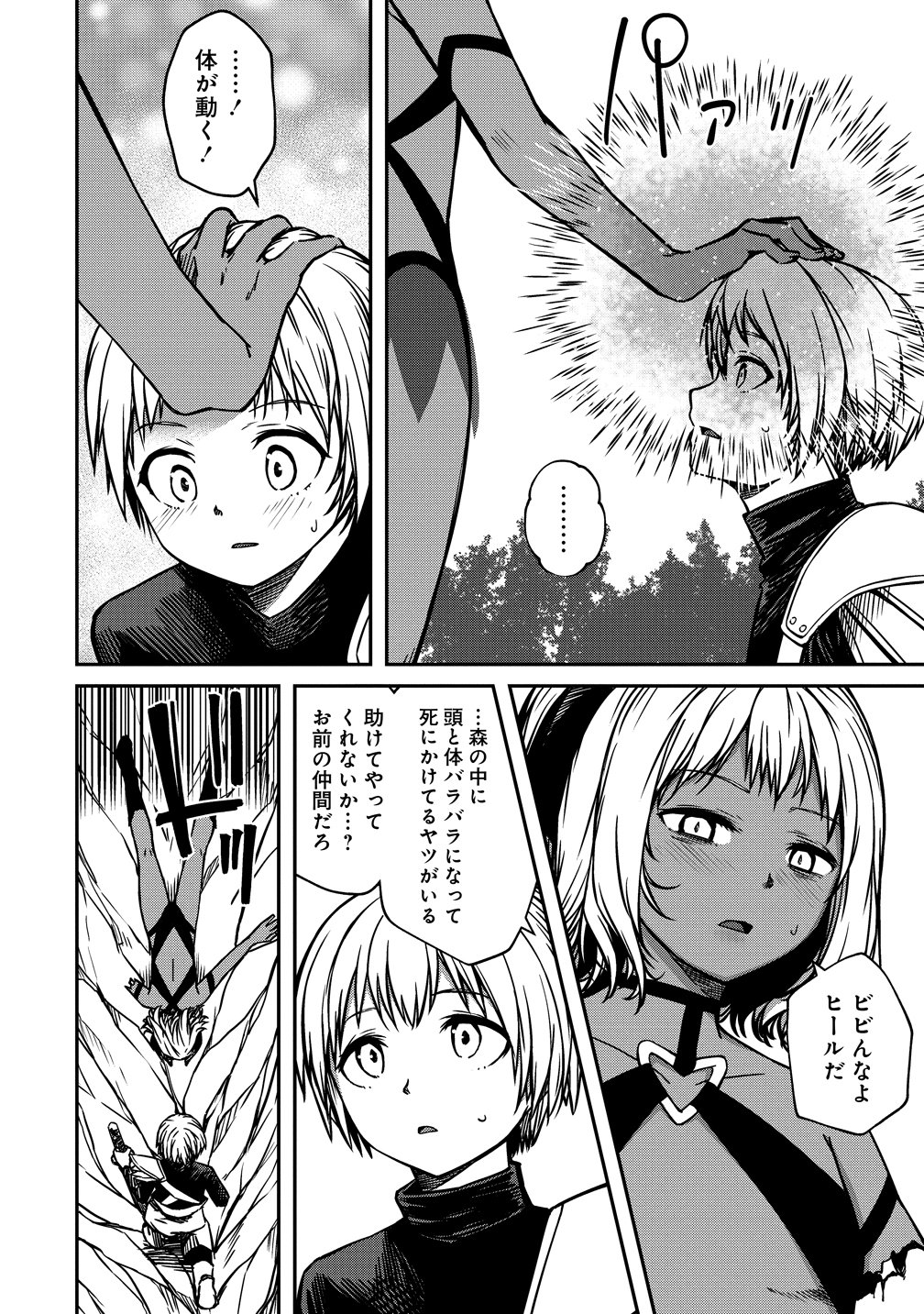 Monster Onna Kanbu wa Osanaki Yuusha wo Dekiai suru - Chapter 19 - Page 16