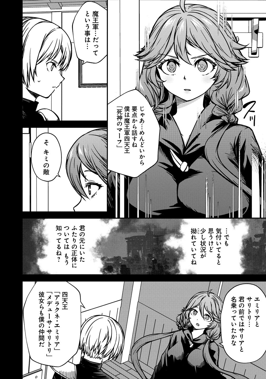 Monster Onna Kanbu wa Osanaki Yuusha wo Dekiai suru - Chapter 19 - Page 2