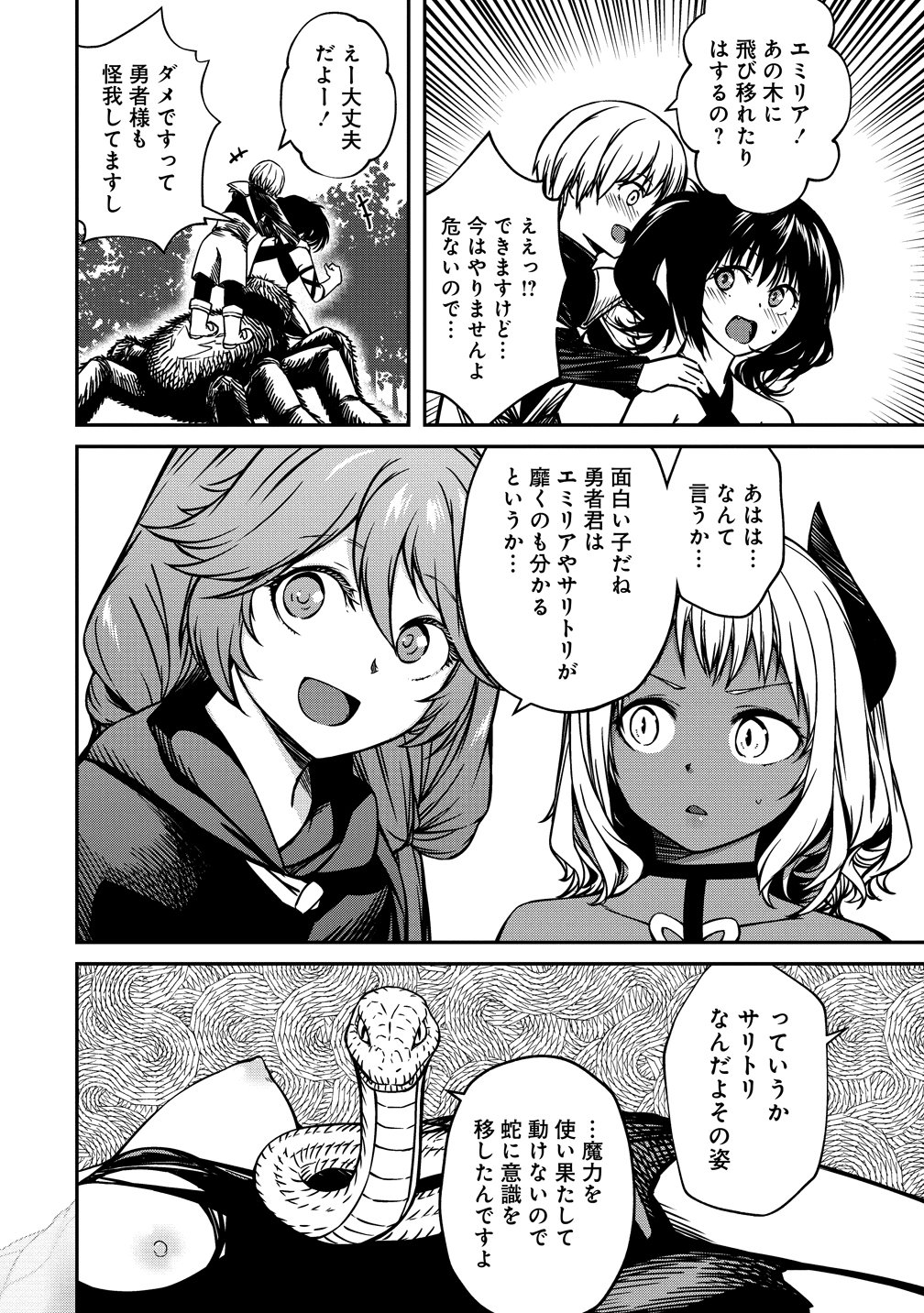 Monster Onna Kanbu wa Osanaki Yuusha wo Dekiai suru - Chapter 19 - Page 24