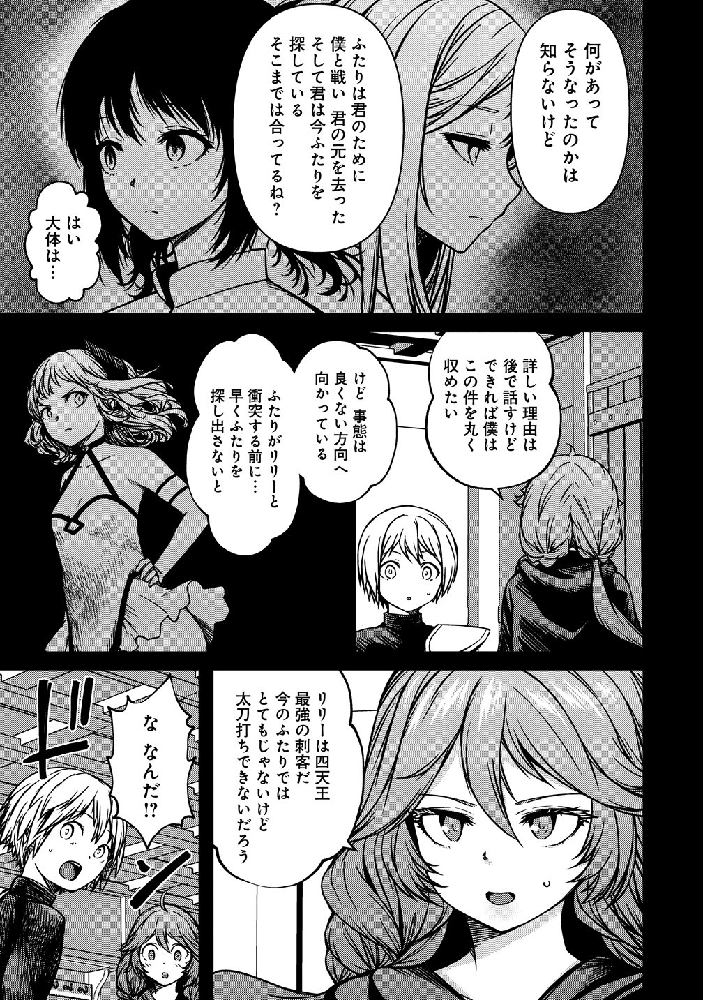 Monster Onna Kanbu wa Osanaki Yuusha wo Dekiai suru - Chapter 19 - Page 3