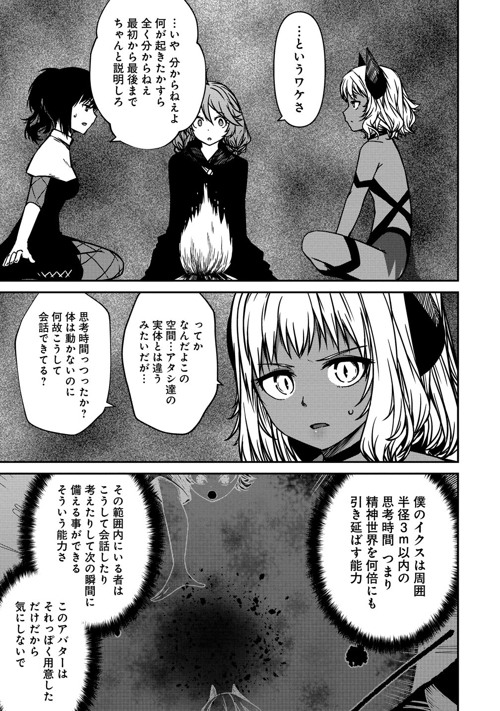 Monster Onna Kanbu wa Osanaki Yuusha wo Dekiai suru - Chapter 19 - Page 5