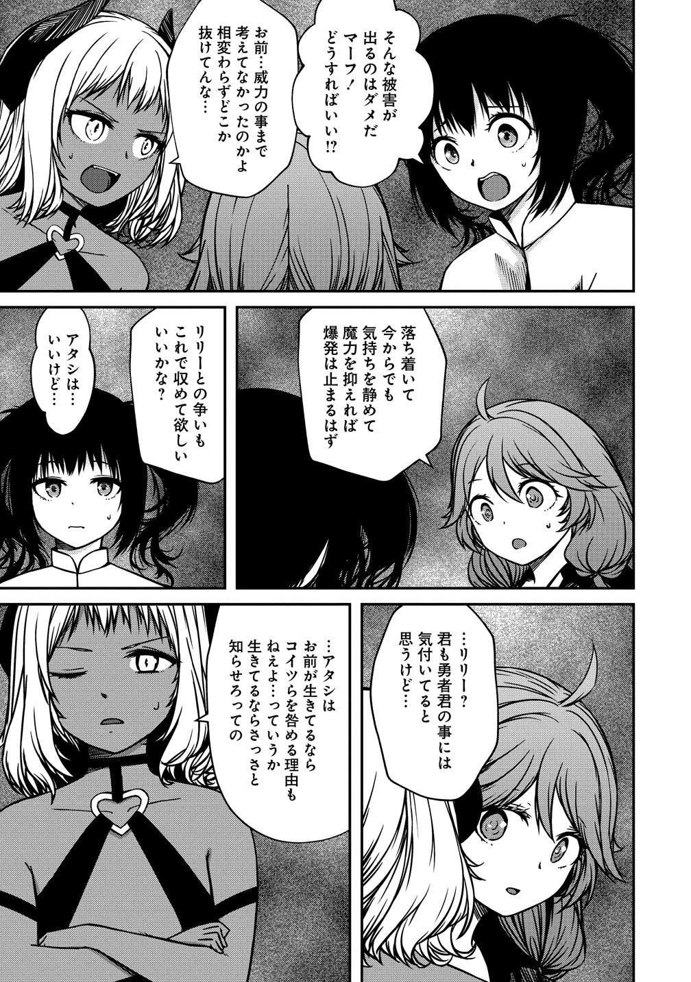 Monster Onna Kanbu wa Osanaki Yuusha wo Dekiai suru - Chapter 19 - Page 7