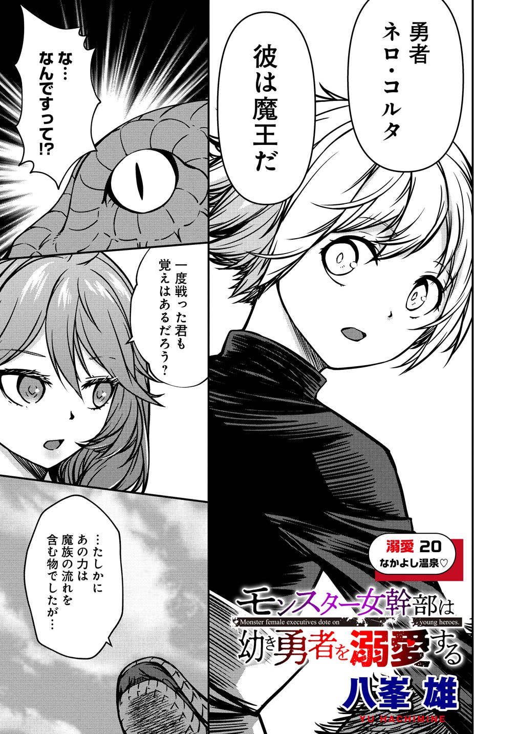 Monster Onna Kanbu wa Osanaki Yuusha wo Dekiai suru - Chapter 20 - Page 1