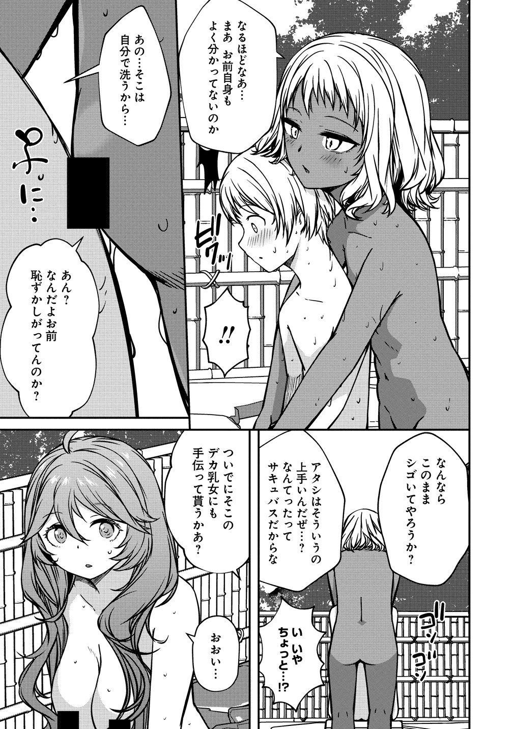 Monster Onna Kanbu wa Osanaki Yuusha wo Dekiai suru - Chapter 20 - Page 17