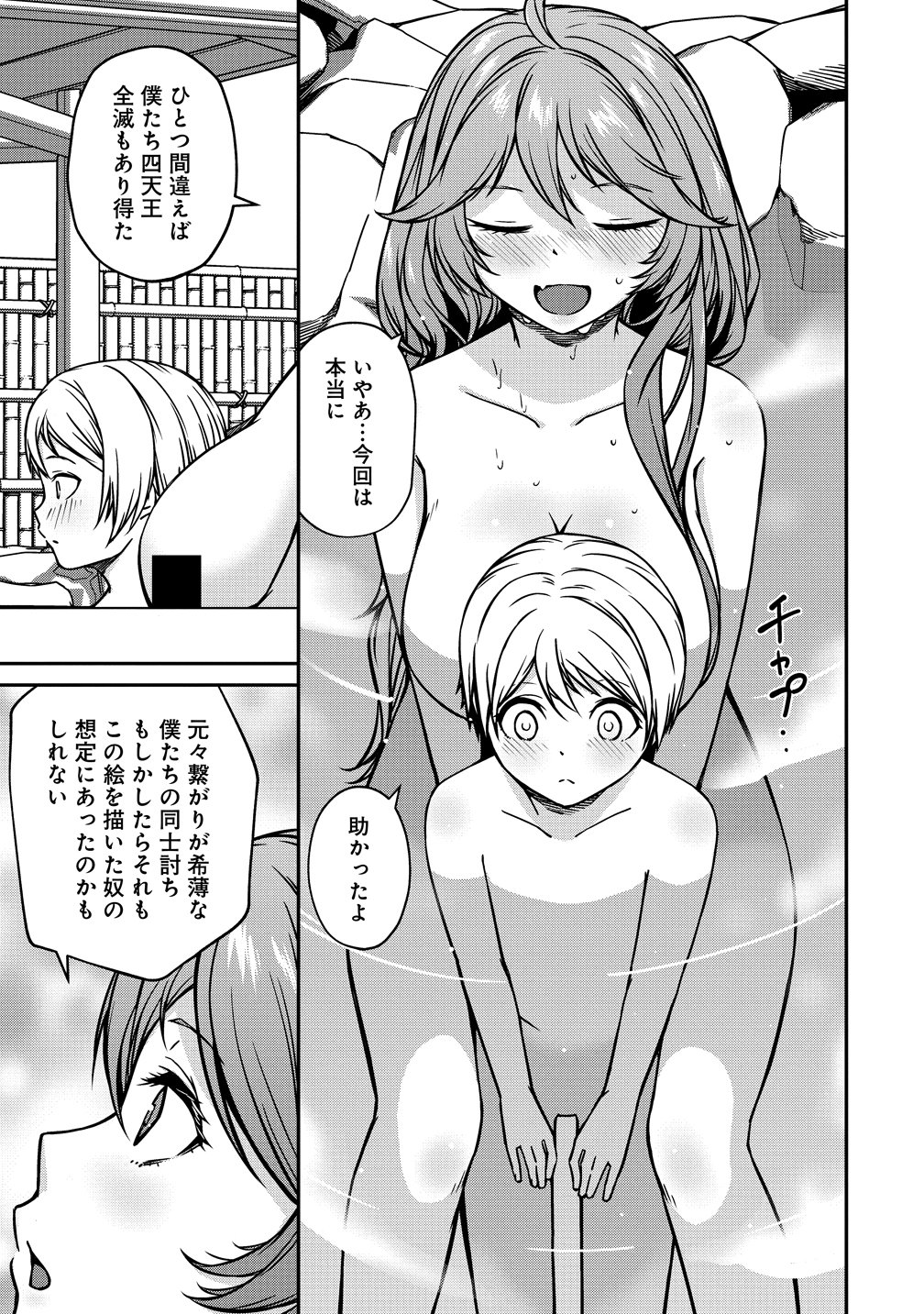 Monster Onna Kanbu wa Osanaki Yuusha wo Dekiai suru - Chapter 20 - Page 19