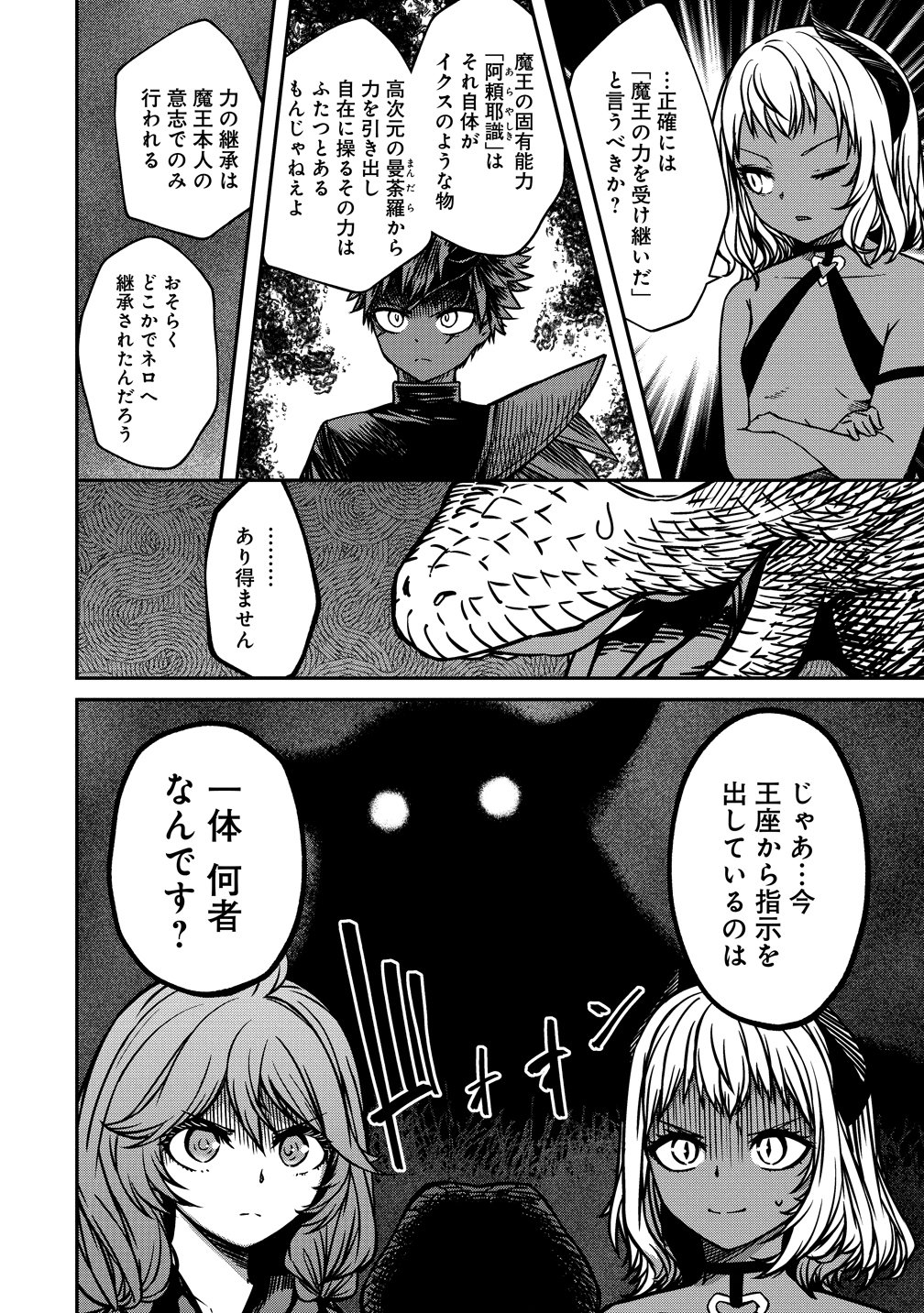 Monster Onna Kanbu wa Osanaki Yuusha wo Dekiai suru - Chapter 20 - Page 2