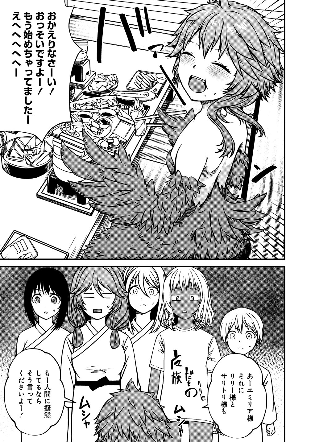 Monster Onna Kanbu wa Osanaki Yuusha wo Dekiai suru - Chapter 20 - Page 23