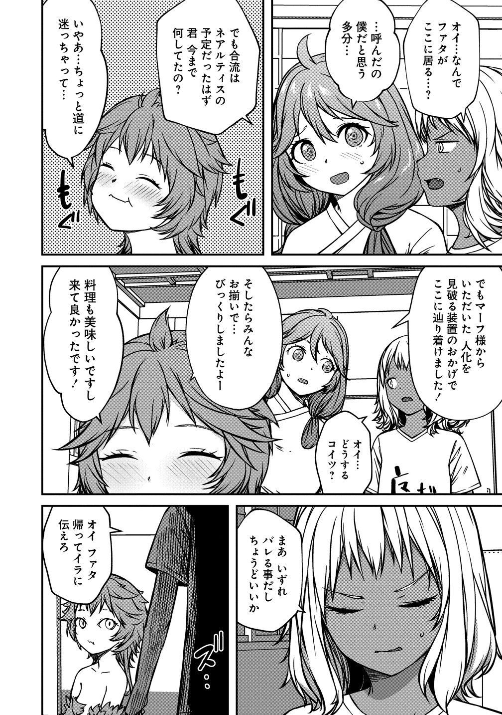 Monster Onna Kanbu wa Osanaki Yuusha wo Dekiai suru - Chapter 20 - Page 24