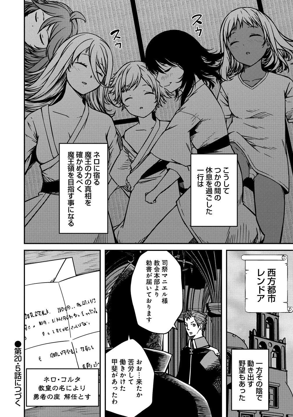 Monster Onna Kanbu wa Osanaki Yuusha wo Dekiai suru - Chapter 20 - Page 26