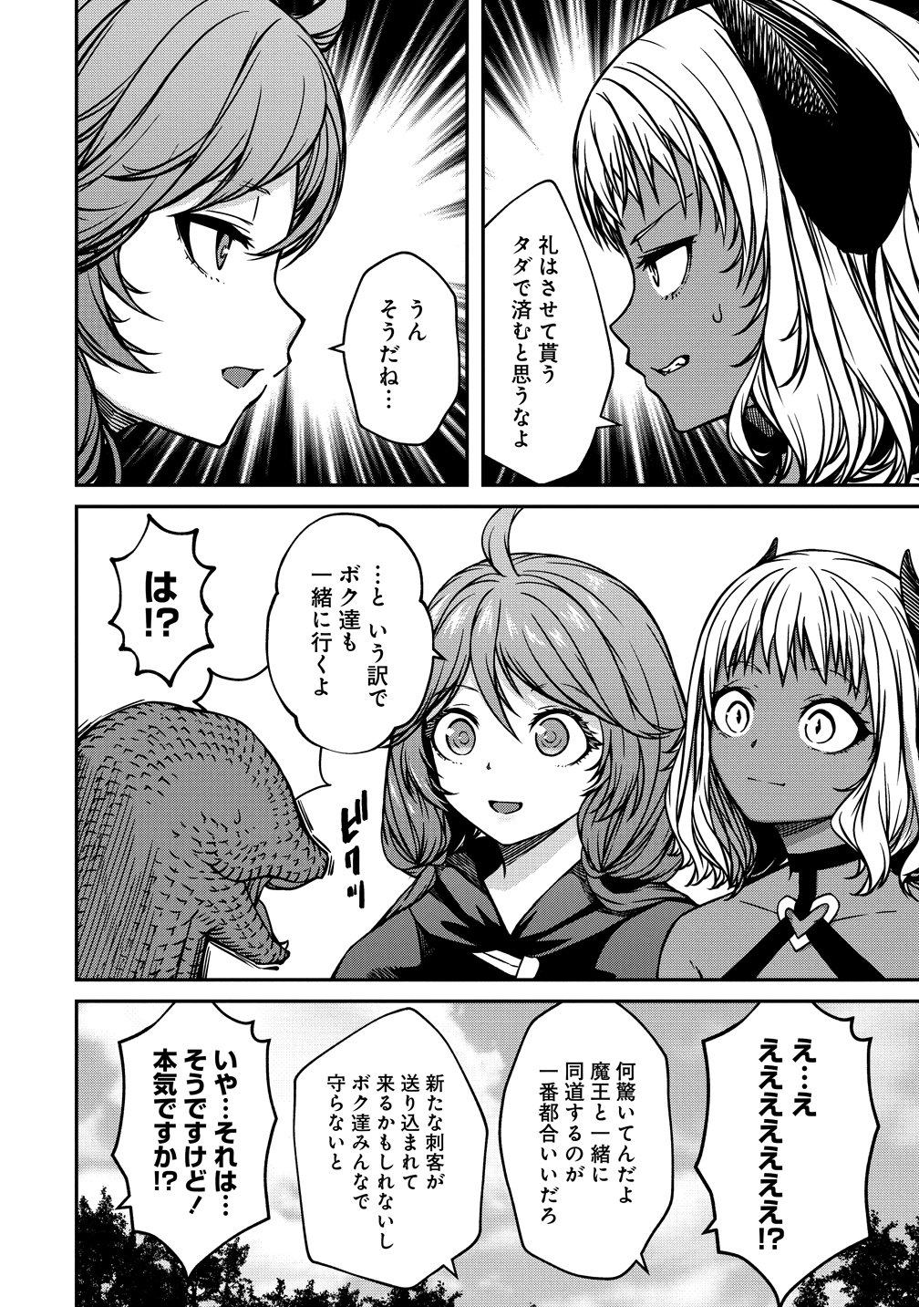 Monster Onna Kanbu wa Osanaki Yuusha wo Dekiai suru - Chapter 20 - Page 4