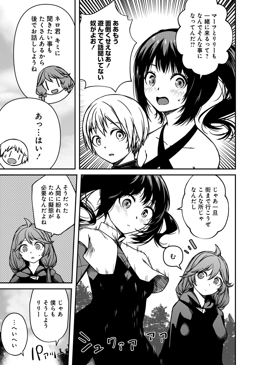 Monster Onna Kanbu wa Osanaki Yuusha wo Dekiai suru - Chapter 20 - Page 5
