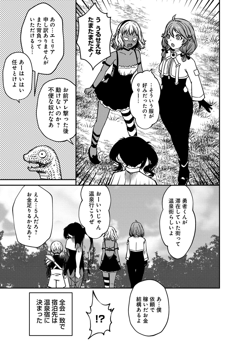 Monster Onna Kanbu wa Osanaki Yuusha wo Dekiai suru - Chapter 20 - Page 7