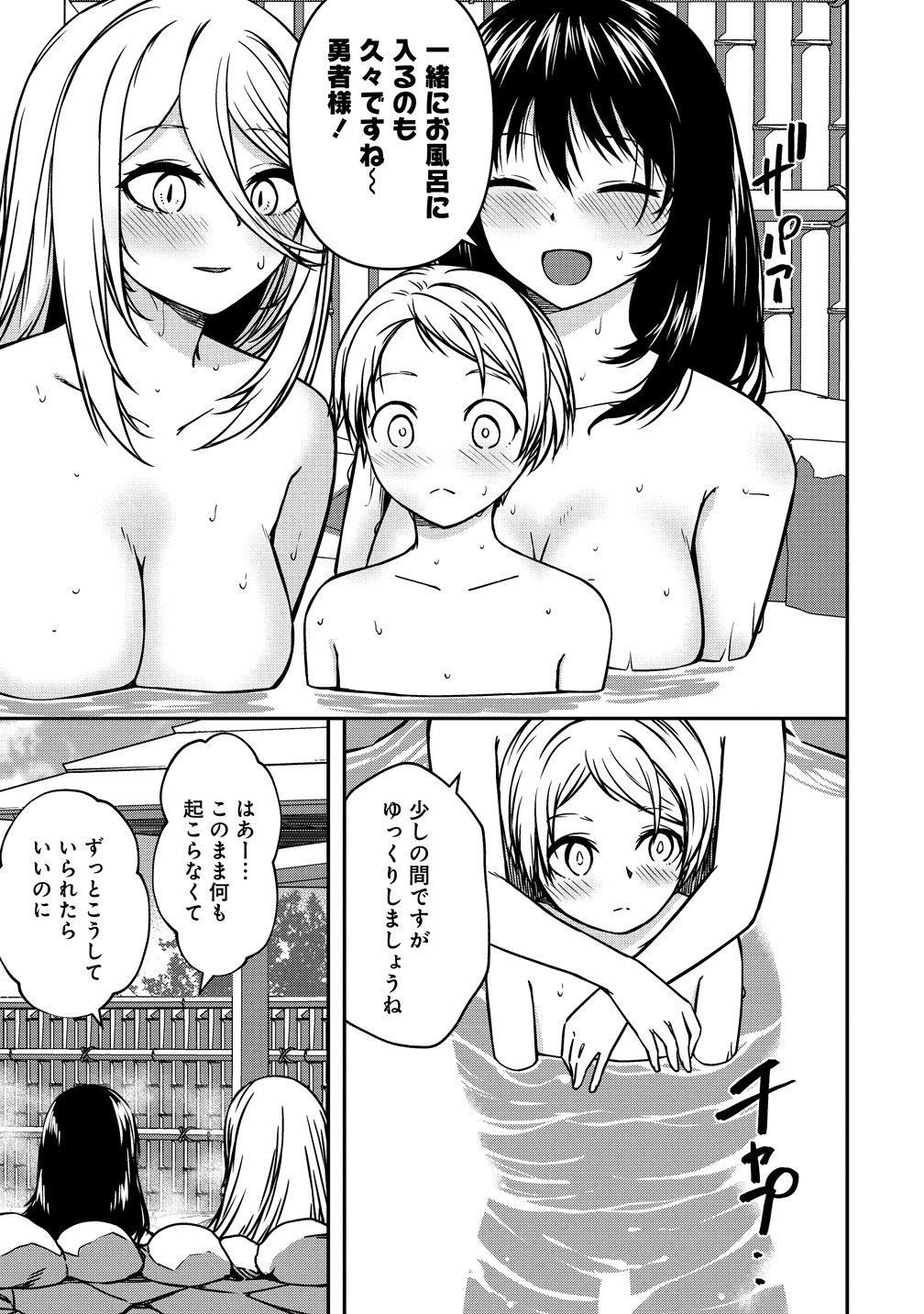 Monster Onna Kanbu wa Osanaki Yuusha wo Dekiai suru - Chapter 20 - Page 9