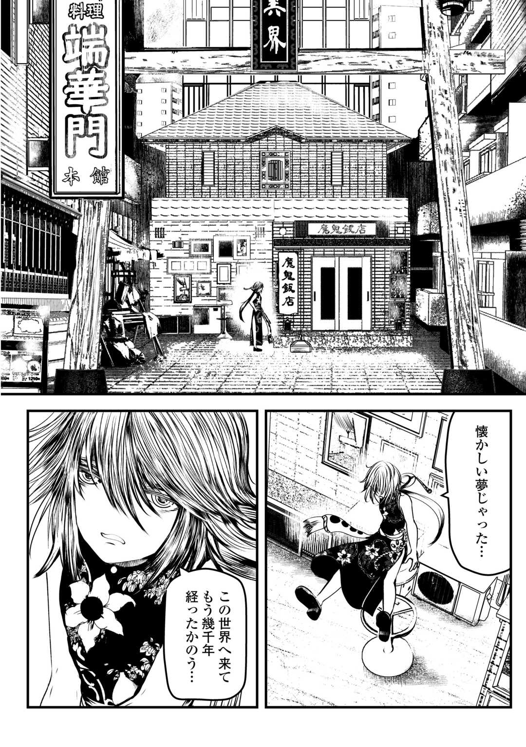 Monster Girls From Another World in China Town - Chapter 1 - Page 12