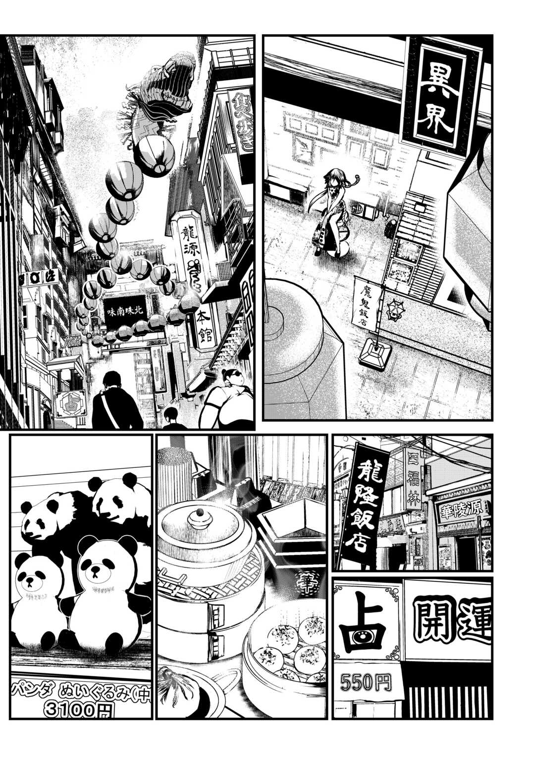 Monster Girls From Another World in China Town - Chapter 1 - Page 13