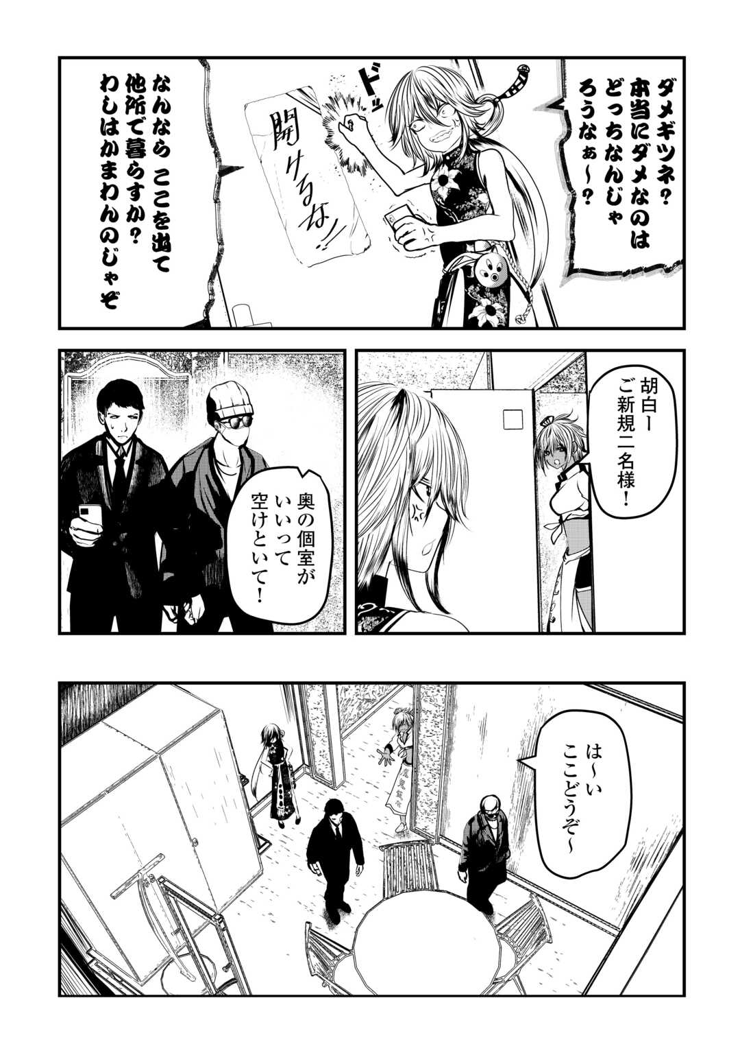 Monster Girls From Another World in China Town - Chapter 1 - Page 18