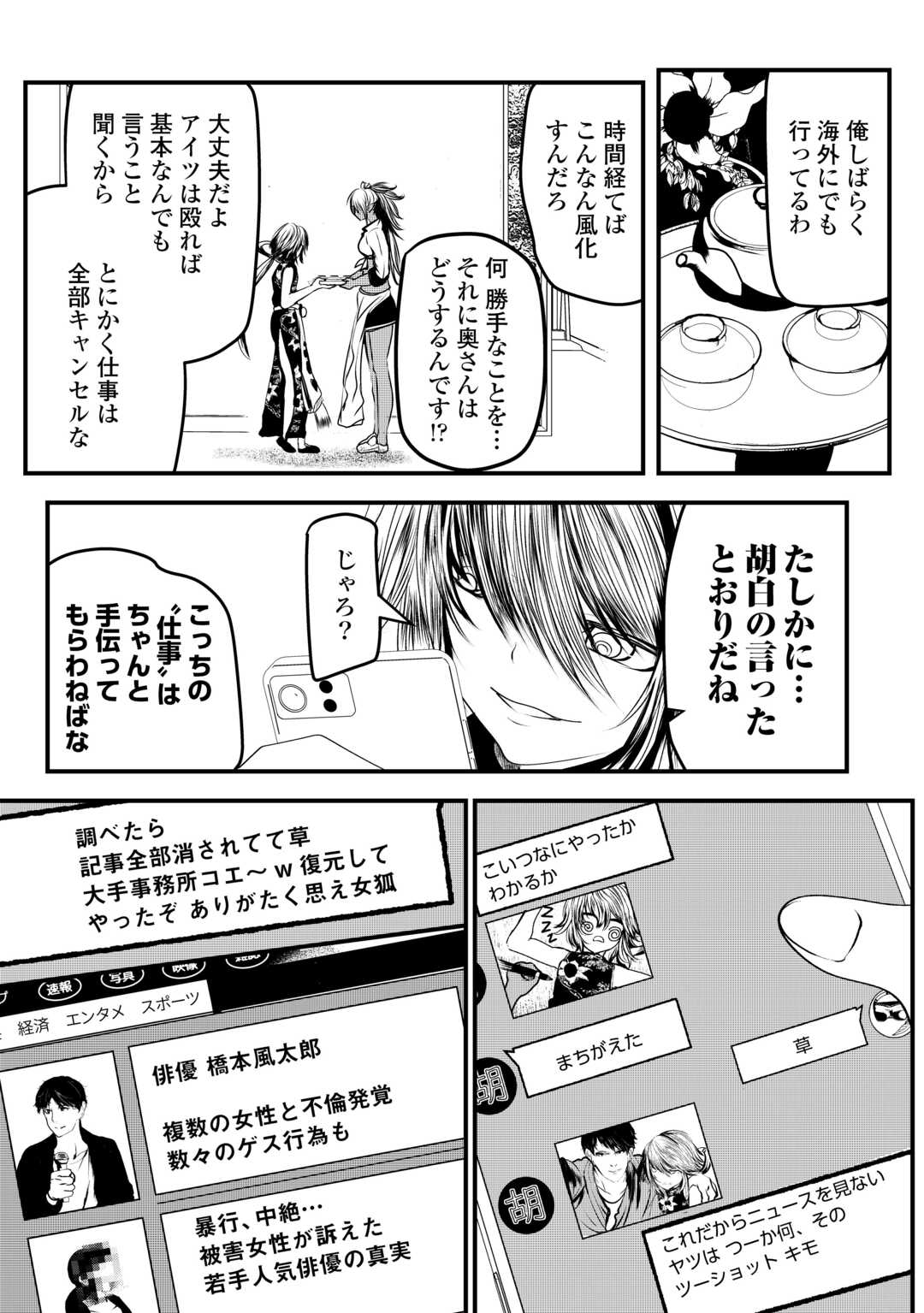 Monster Girls From Another World in China Town - Chapter 1 - Page 22