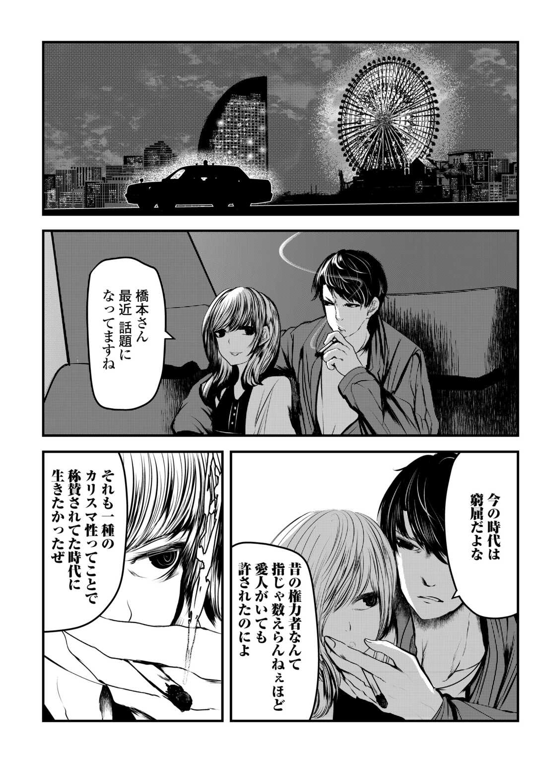 Monster Girls From Another World in China Town - Chapter 1 - Page 28