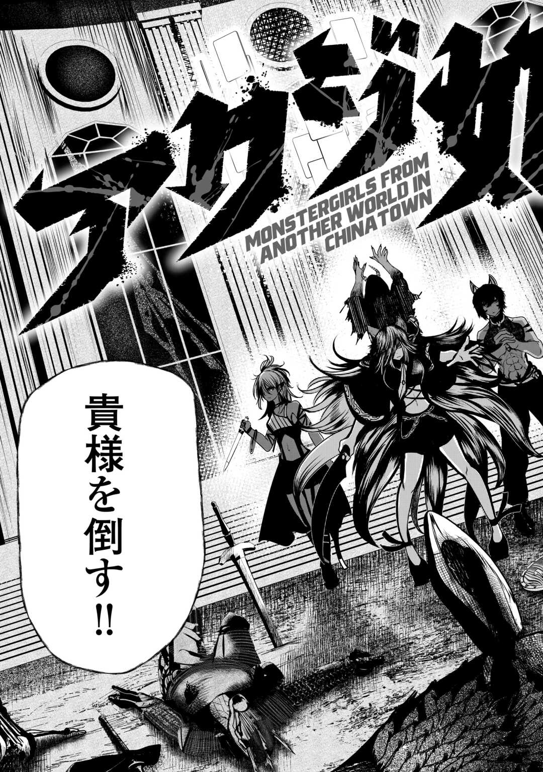 Monster Girls From Another World in China Town - Chapter 1 - Page 3