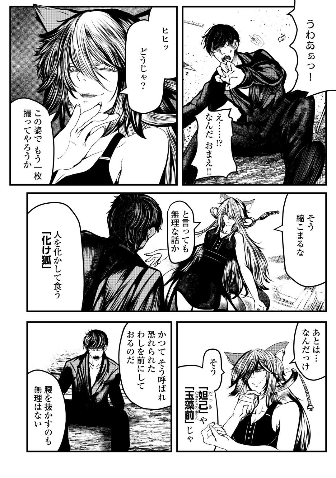 Monster Girls From Another World in China Town - Chapter 1 - Page 32